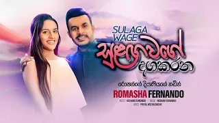 "සුළඟ වගේ දඟ කරන" ගීතය රොෂාන්ගේ දියණිය රොමාෂාගේ හඬින් | Roshan Fernando Official