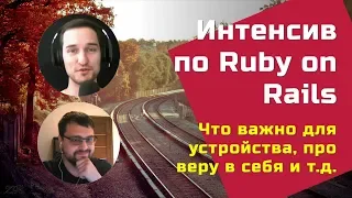 Как выбрать курс по Ruby on Rails