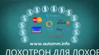 Automatic Money Machine презентация  Маркетинг  Отзывы, отзыв   ОЧЕРЕДНОЙ ЛОХОТРОН