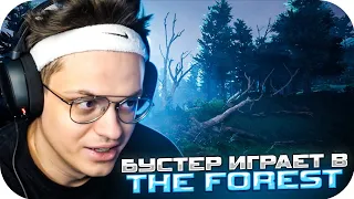 БУСТЕР ВЫЖИВАЕТ В THE FOREST С ФРИКАМИ / БУСТЕР ИГРАЕТ В ФОРЕСТ / BUSTER ROFLS