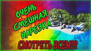 СМЕШНАЯ НАРЕЗКА! МЕГА РЖАЧ (№1)