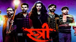 Stree Full Movie In Hd 🔥🔥 Rajkumar, Shradha Kapoor , स्त्री फूल मूवी इन hd