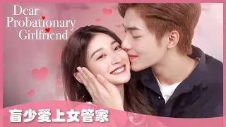 [Edition] The love story of the sharp tongue CEO and his maid |ENG SUB【Dear Probationary Girlfriend】
