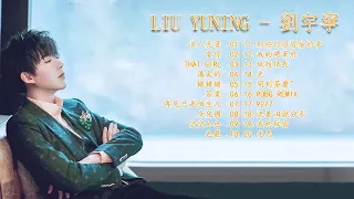 劉宇寧 Liu Yuning | 15首電視劇歌曲合集 | Liu Yuning 20 Chinese Drama OST Playlist