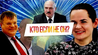 ПРА НАС, а точнее про то, как важно поверить в себя и про  персональную альтернативу Лукашенко