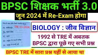 BPSC TRE 3.0 RE-EXAM 2024 | Science : Biology | Ghatna Chakra | Previous Year Question |MahaMarathon