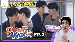 [JUST WHY EP.3] ทำไมต้องดู… DON’T SAY NO THE SERIES เมื่อหัวใจใกล้กัน EP.2