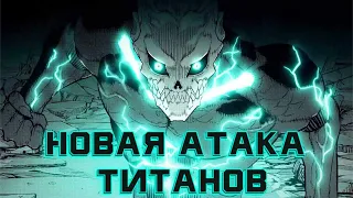 Кайдзю No.8 - как титаны, только веселее!