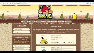 Старт проекта новой игры без баллов golden-eggs. Выплаты уже через пару дней больше чем вложил!