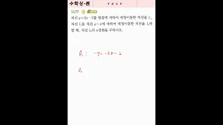 [쎈][수학상][1477][B][하] #maths #studymotivation #exam