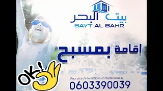 BAYT AL BAHR ASILAH  بيت البحر أصيلة