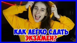 ПРЕПОД НЕ ПРИНЯЛ РАБОТУ! / КАК ЛЕГКО СДАТЬ ЭКЗАМЕН?