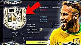 КАК КУПИТЬ ЛЮБОГО ИГРОКА ДЛЯ СБЧ ЗА КОПЕЙКИ В FIFA 22 MOBAIL