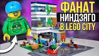 ЛЕГО Сити Семейный дом 60291 фаната Ниндзяго. Обзор новинки из LEGO City 2021 года