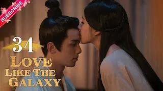 【Multi-sub】Love Like The Galaxy EP34 | Leo Wu, Zhao Lusi | 星汉灿烂 | Fresh Drama