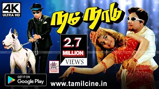 Nam Nadu 4K மக்கள் திலகத்தையும், ஜெயலலிதாவையும் ஜொலிக்கும் வர்ணத்தில் பார்த்து மகிழ 4K யில் நம்நாடு