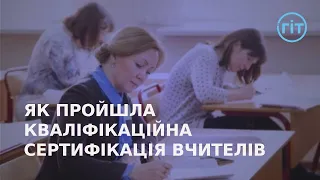 Незважаючи на війну на Волині провели кваліфікаційну сертифікацію вчителів | ГІТ