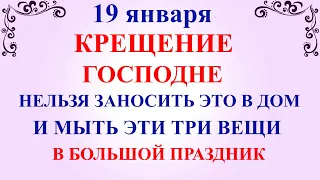 19 января Крещение Господне. Что нельзя делать Крещение Господне. Народные традиции и приметы