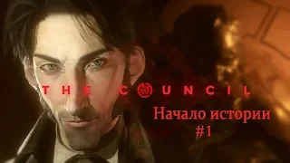 Начало захватывающей истории - The Council Прохождение #1