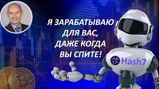 Hash7 - Презентация Робота и бизнес возможности #hash7  - Николай Лобанов