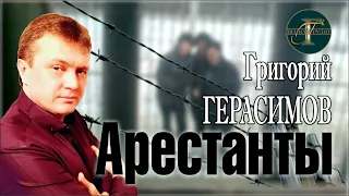 РУССКИЙ ШАНСОН!!! " АРЕСТАНТЫ " ЗОЛОТО ШАНСОНА!!!