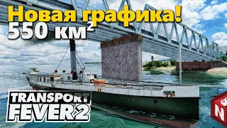 Transport Fever 2 - Теперь на вулкане! #9