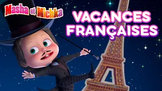 Masha et Michka👱‍♀️👩‍🎨 Vacances françaises 💃🤹‍♀️Masha and the Bear 👍