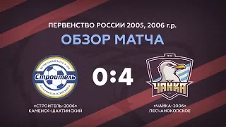 "Строитель-2006" - "Чайка-2006" -  0:4