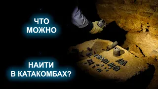 Подземные ходы-лабиринты. Одесские катакомбы.