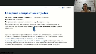 17.11.2022 Организация работы закупочных комиссий