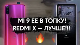 КАК REDMI X УНИЗИЛ ТОПОВЫЙ XIAOMI MI 9 EE? FUCHSIA OS ПРОИГРАЛА БИТВУ ANDROID!