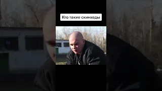 кто такие скинхеды