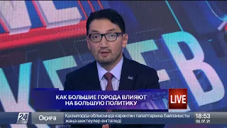 КАК  БОЛЬШИЕ ГОРОДА ВЛИЯЮТ НА БОЛЬШУЮ ПОЛИТИКУ