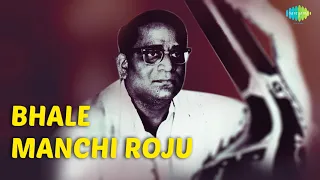 Bhale Manchi Roju Audio Song | Jarigina Katha | Romantic Song | Ghantasala Hits