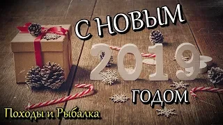 С НОВЫМ ГОДОМ 2019/ПОЗДРАВЛЕНИЯ/HAPPY NEW YEAR TO 2019/GREETINGS / LETTERS...