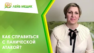 🤷‍♀️ Как справиться с панической атакой?