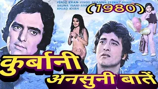 qurbani 1980 ki baat | behind the scenes | amazing facts .