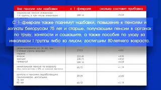 В Беларуси повышают минимальные трудовые и социальные пенсии