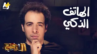 الدحيح - الهاتف الذكي