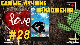 Самые лучшие Android приложения #28