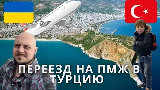 Переезд в Турцию из Украины. Аланья первые дни. Закупка. Цены на быт.