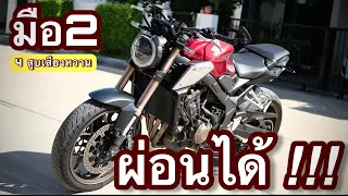 มือ2 🌟 #cb650r ผ่อนได้ !!! 🔥🔥🔥 ช้าอดด  !!!