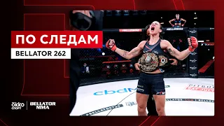 По следам Bellator 262 | Обзор | Okko MMA