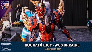 СУБОТА, 21 ВЕРЕСНЯ, 2019, WCS Ukraine