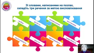 Урок української мови "Речення за метою висловлювання та емоційним забарвленням" (5 клас, НУШ)