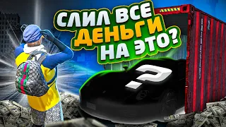 ВЫБИЛ САМУЮ РЕДКУЮ МАШИНУ С КОНТЕЙНЕРА В ГТА 5 РП / ТУЛЕВО GTA 5 RP