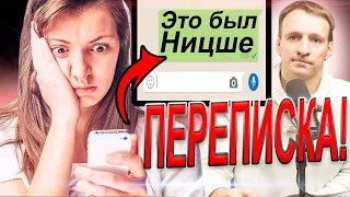 Без ДУХОТЫ: Переписка с девушкой