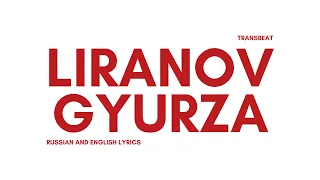 LIRANOV - Gyurza (Гюрза) | English + Russian Lyrics | TRANSBEAT