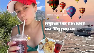 VLOG: путешествие по Турции, европейский город Стамбул,море/ Софья Созинова 💚