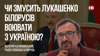 Чи змусить Лукашенко білорусів воювати з Україною? – Валерій Калиновський, Радіо Свобода Білорусь